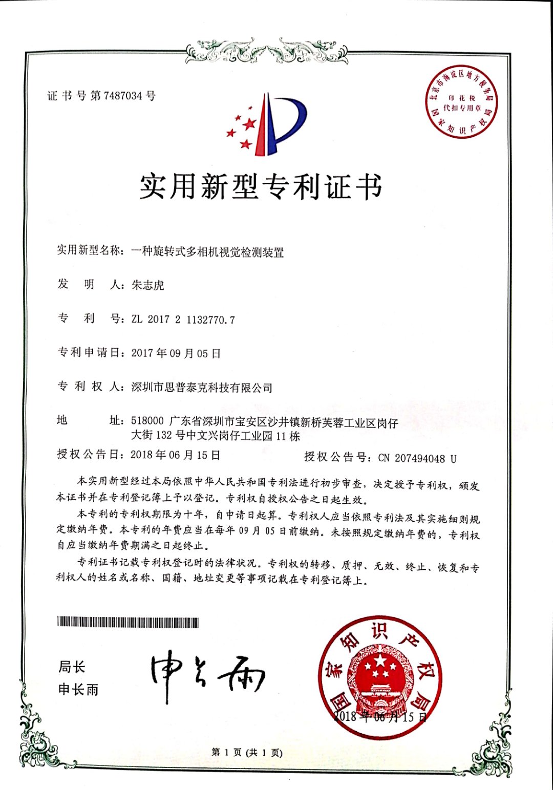 軸承檢測自動(dòng)化設(shè)備