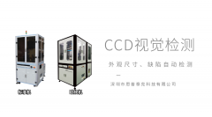 機器視覺技術領銜產(chǎn)品尺寸外觀檢測設備