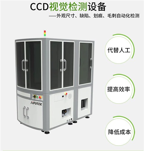 鋼珠套視覺檢測(cè)設(shè)備