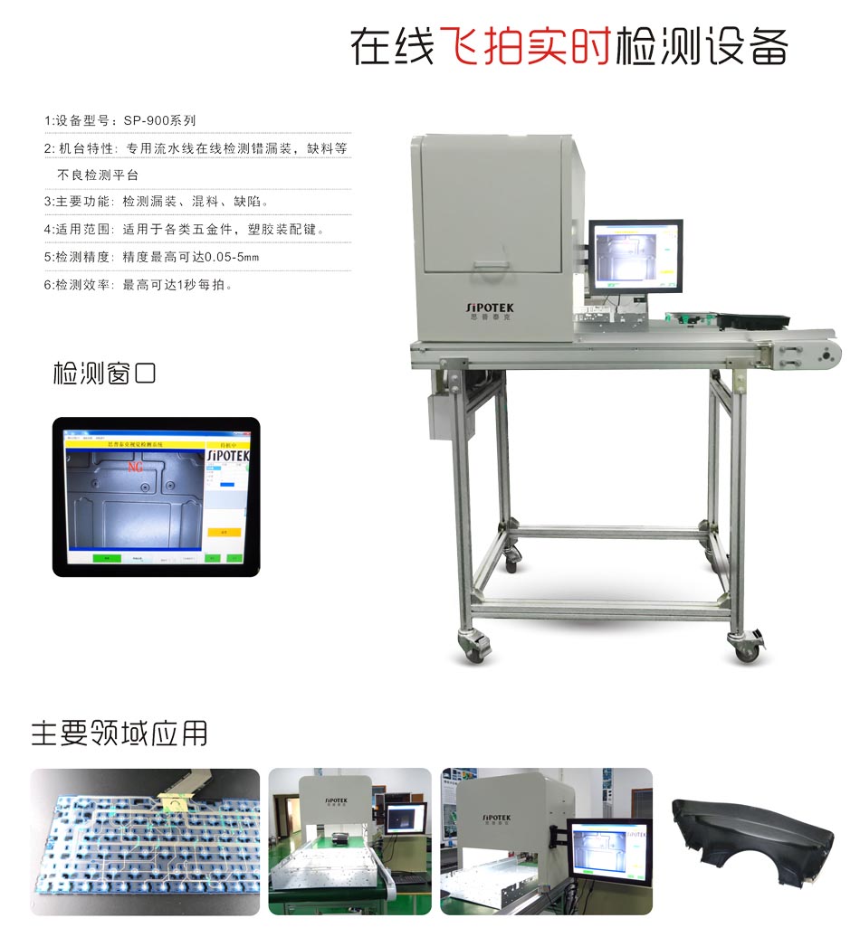 塑膠件外觀檢測(cè)設(shè)備
