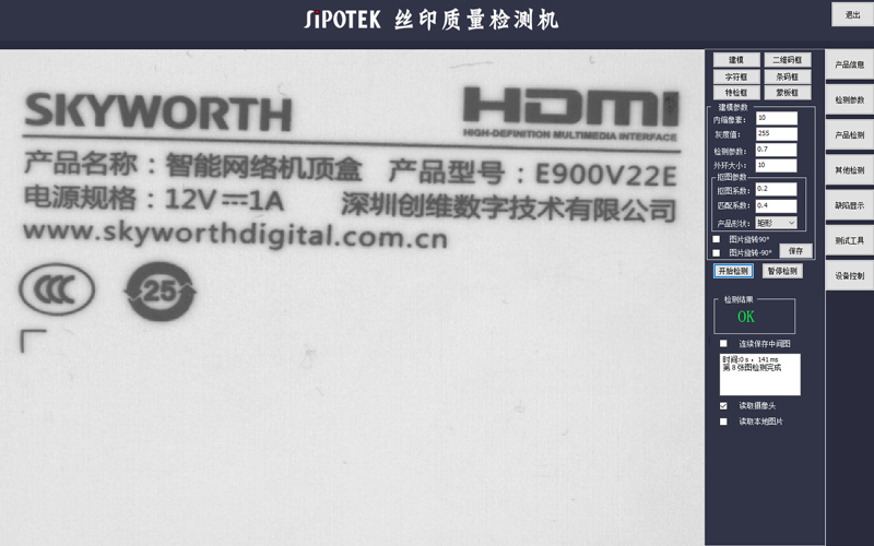 全自動外觀缺陷檢測設備