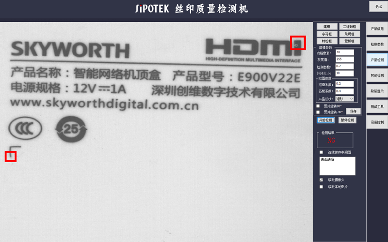 全自動外觀缺陷檢測設備